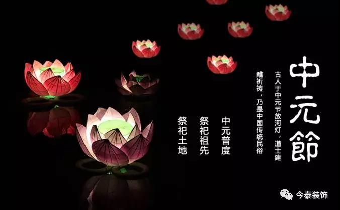 中元節(jié) | 七月半過(guò)“鬼節(jié)”，風(fēng)水不可小覷！(圖1)