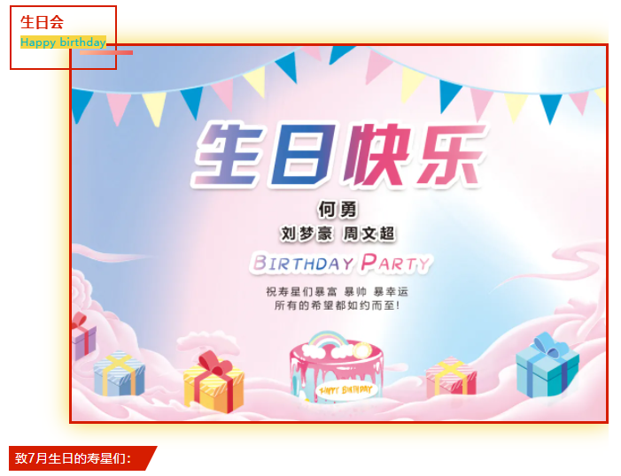 員工生日會(huì)｜美好時(shí)光，你我同行！(圖2)