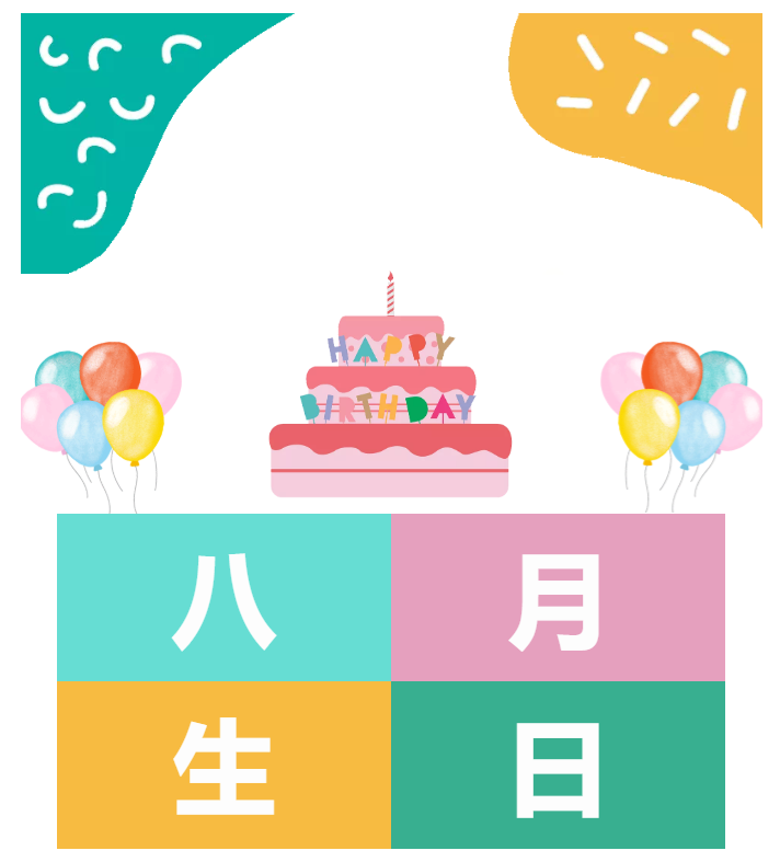 今泰大家庭，員工生日會，收獲無限快樂~(圖1)