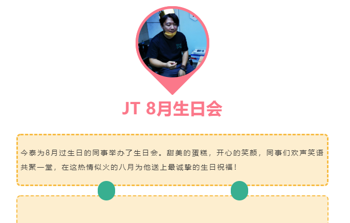 今泰大家庭，員工生日會，收獲無限快樂~(圖2)