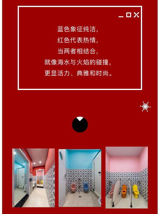 案例丨紅與藍(lán)的碰撞，“裝”出來的時(shí)尚！(圖7)